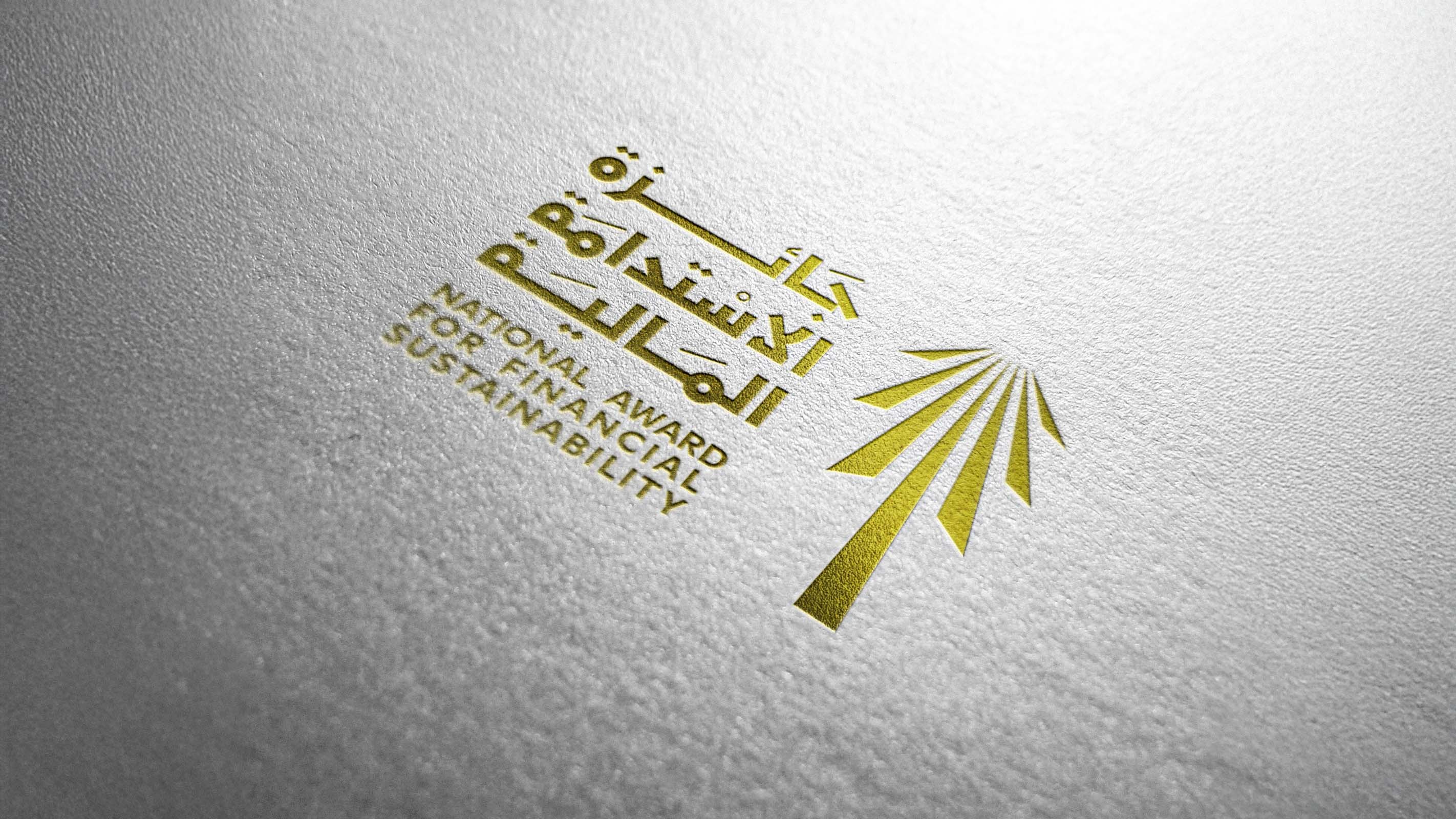 لماذا جائزة الاستدامة المالية؟